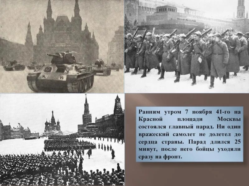 Парад войск на красной площади 7 ноября 1941 года. Парад 41 года на красной площади. Т-34 на красной площади 7 ноября 1941 года. Красная площадь в 1942 году.