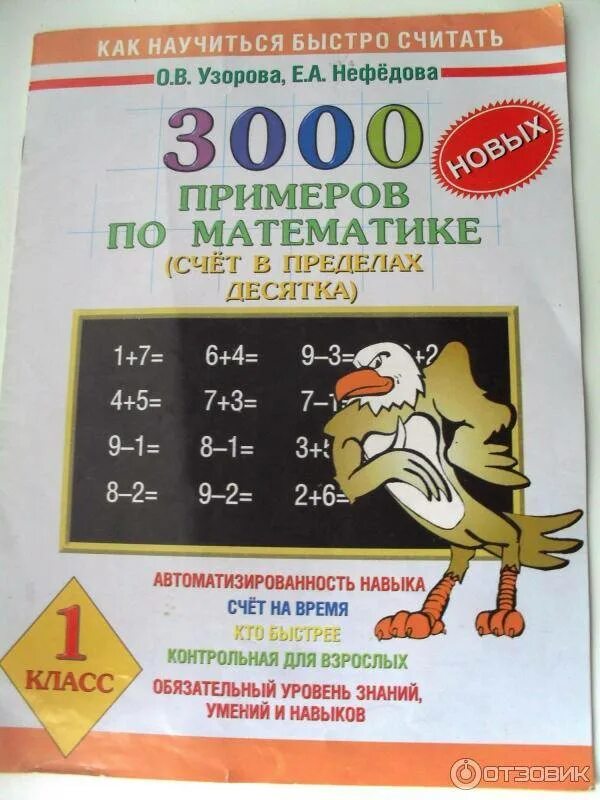 Учимся счету 1 класс. Как научить ребенка быстро считать примеры. как научить ребёнка считать примеры. как научить ребёнка считать примеры 1 класс. быстро учимся считать.