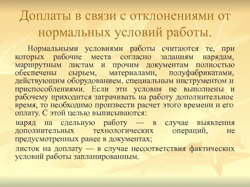 Дополнительной работой считается