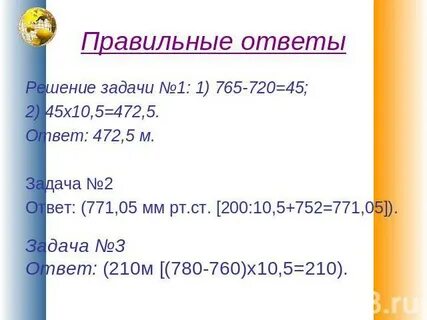 Задача по географии 6 класс атмосферное давление
