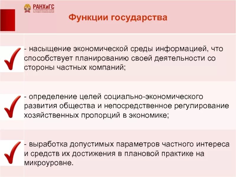 Прогнозирование государственного регулирования экономики