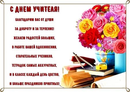 Подбери слова учителю