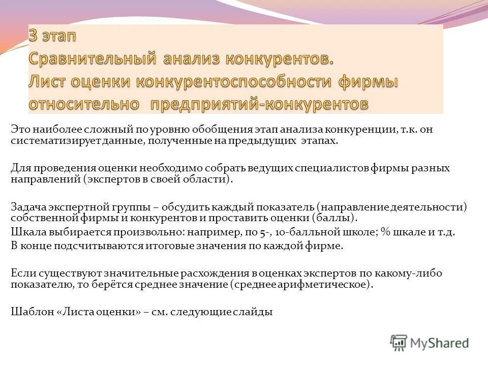 характеристика объекта оценки. информация, необходимая для оценки предприятия. источники информации для оценки бизнеса. 1 мониторинг, измерение, анализ и оценка смиб. информационная база оценочной деятельности.