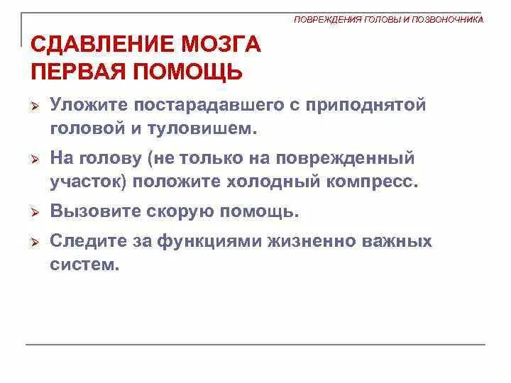 Травмы головы тест