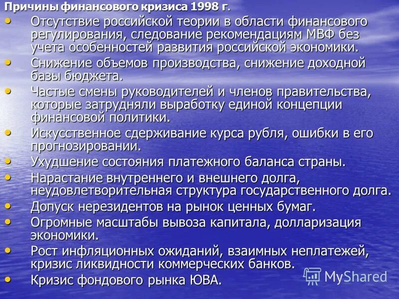 Рекомендации мвф. Задачи по предотвращению загрязнения Байкала.. Причины финансового кризиса 1998. Решение экологических проблем озера Байкал. Факторы плодородия почвы.