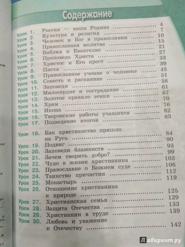 История россии 8 класс часть 2 содержание. Учебник основы православной культуры 4 класс Кураев содержание. Кураев основы православной культуры 4 класс. Основы православной культуры Кураев учебник. Основы православной культуры содержание учебника.