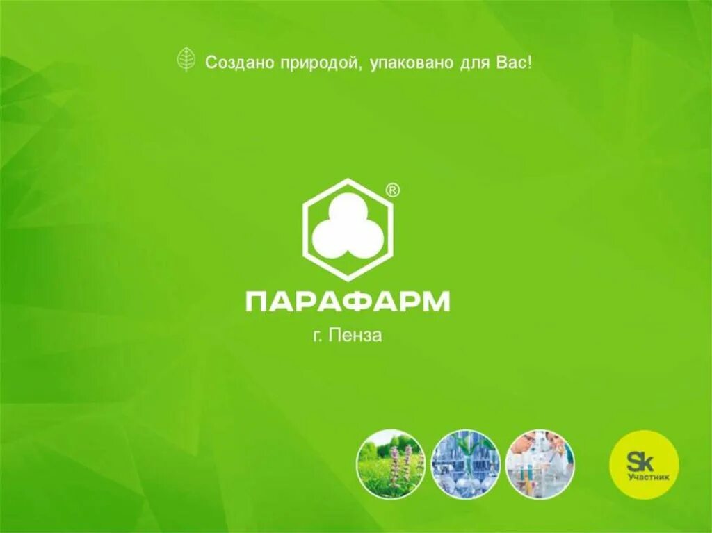 Родник здоровья чай. Продукция фирмы парафарм. Парафарм пенза. Дезнэт аналог. Парафарм пенза.