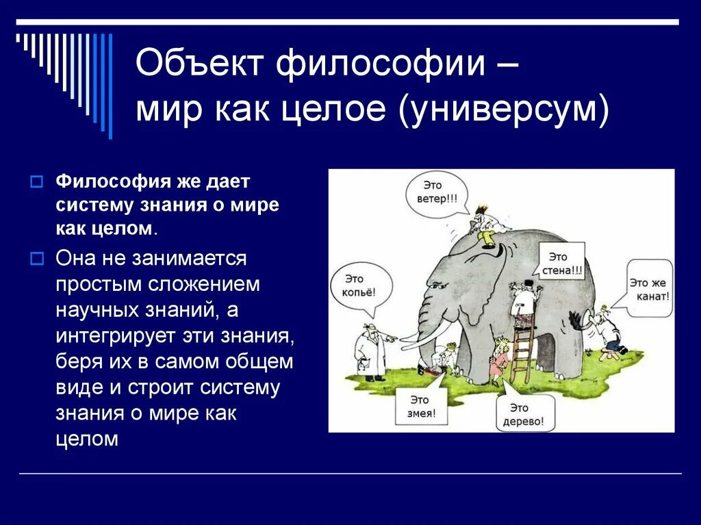 Как произошел мир философия. Как произошел мир философия