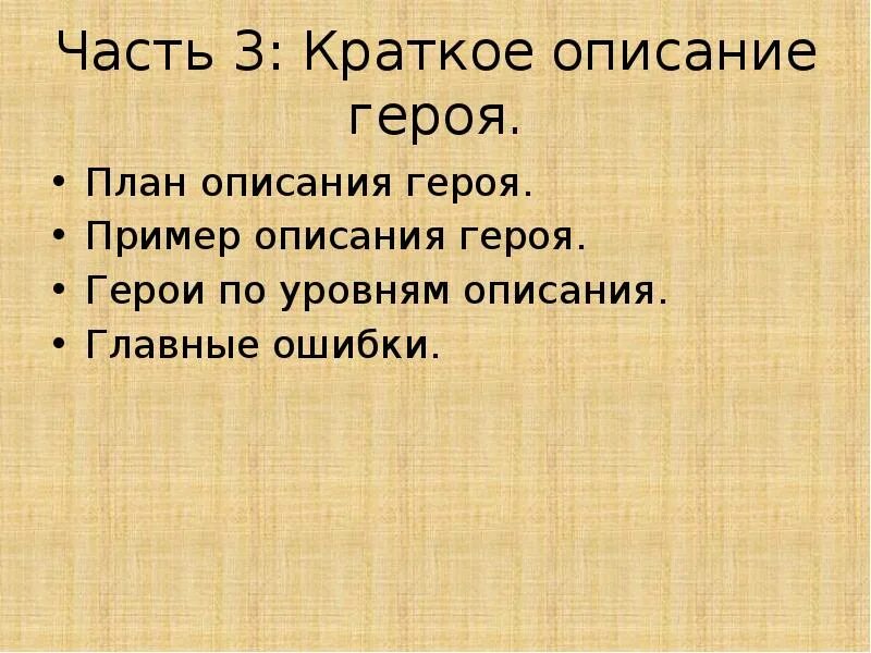 Составить портрет героя по плану. План описания персонажа. План характеристики героя. Характеристика персонажа план. План характеристики литературного героя.