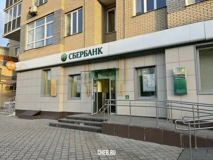 Сбербанк чебоксары