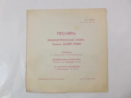 За полчаса до весны песняры