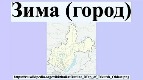Погода на города иркутской