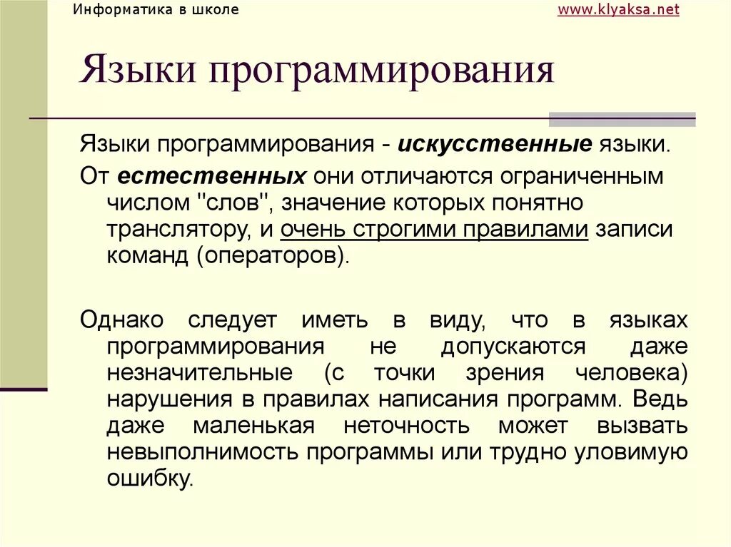 Язык программистов. Языки программирования. Языки прогрпммтроаван. Язву программирования. Языки ПРОГРАММТР.