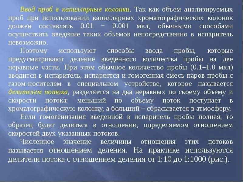 Методы ввода проб в хроматографию. Газовая хроматография ввод пробы в систему. Объем вводимой пробы хроматография. Способы ввода пробы в газовой хроматографии.