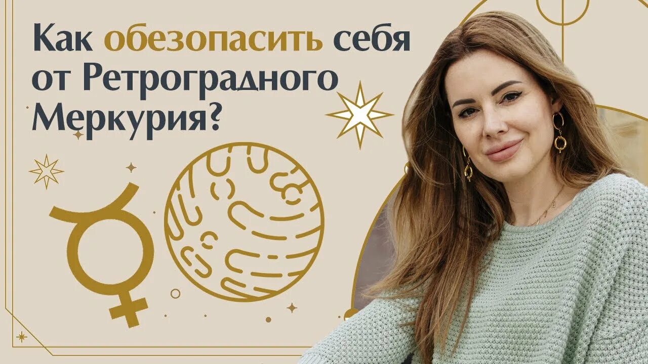 Меркурий как влияет. Таро меркурий. ретроградный меркурий 2018 периоды.