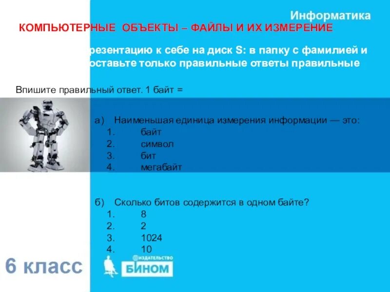 Какой размер содержит слово информатика. Сколько байтов в слове бит. Сколько битов в слове Информатика. Сколько бит и байт в слове Информатика. Сколько байт в слове байт.