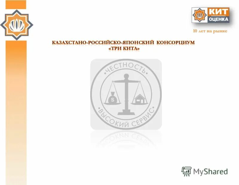 Оценка тоо. Оценка тоо. Тоо. Оценка имущества движимого и недвижимого имущества. Тоо.