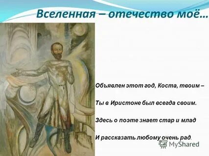 Весь мир мой храм вселенная отечество