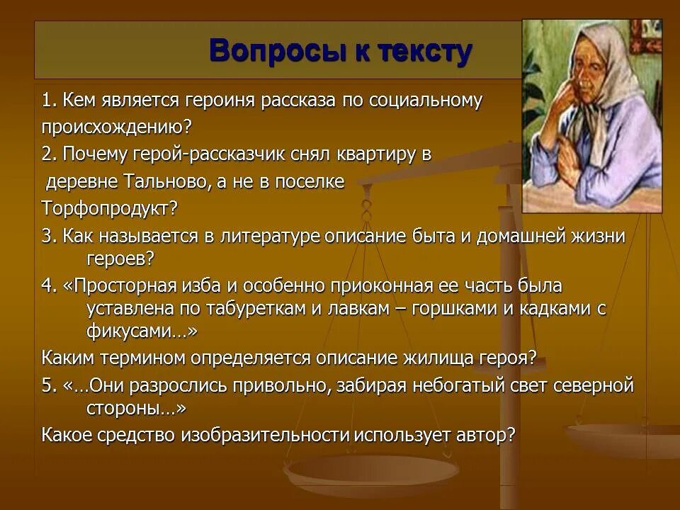 Вопросы к рассказу в деревне. Вопросы по рассказу Матренин двор. Матренин двор вопросы по произведению. Матренин двор вопросы по тексту.