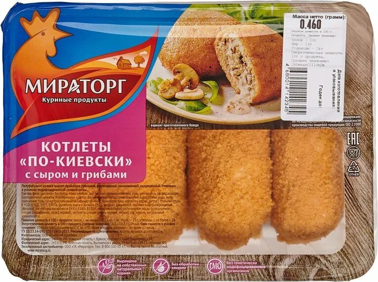 Котлеты по киевски отзывы. Котлеты Мираторг по-киевски куриные. Мираторг котлеты по-киевски 405 г. Моратор котлеты по киевски. Биточки с сыром Мираторг.