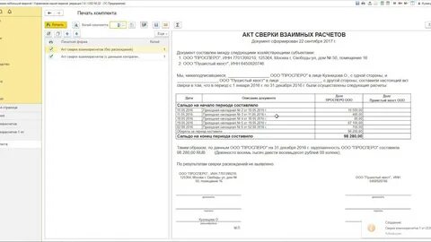 Сколько хранятся акты сверки