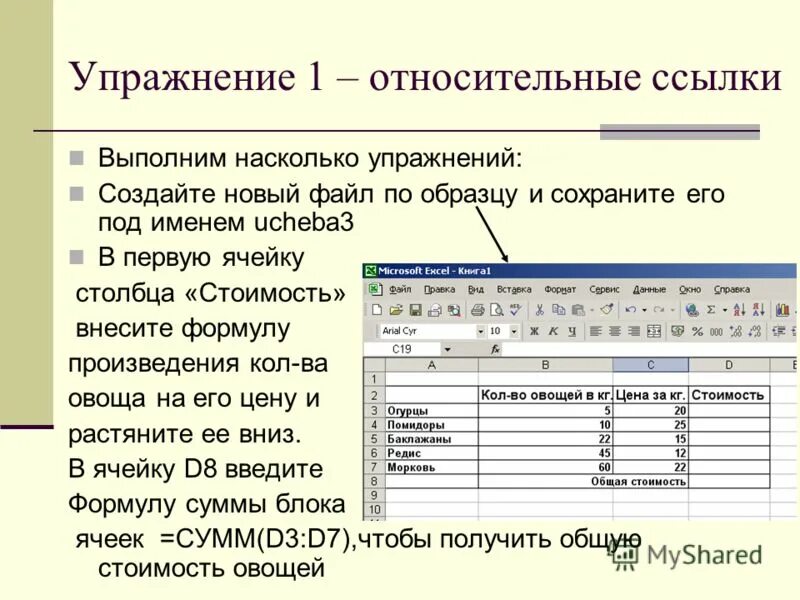 Относительные ссылки в excel. Смешанные ссылки в excel. Относительная ячейка в excel. Насколько выполнен