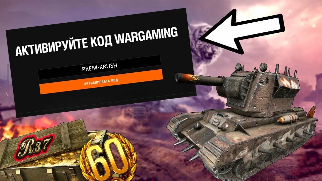 Tanks blitz lesta бонус коды