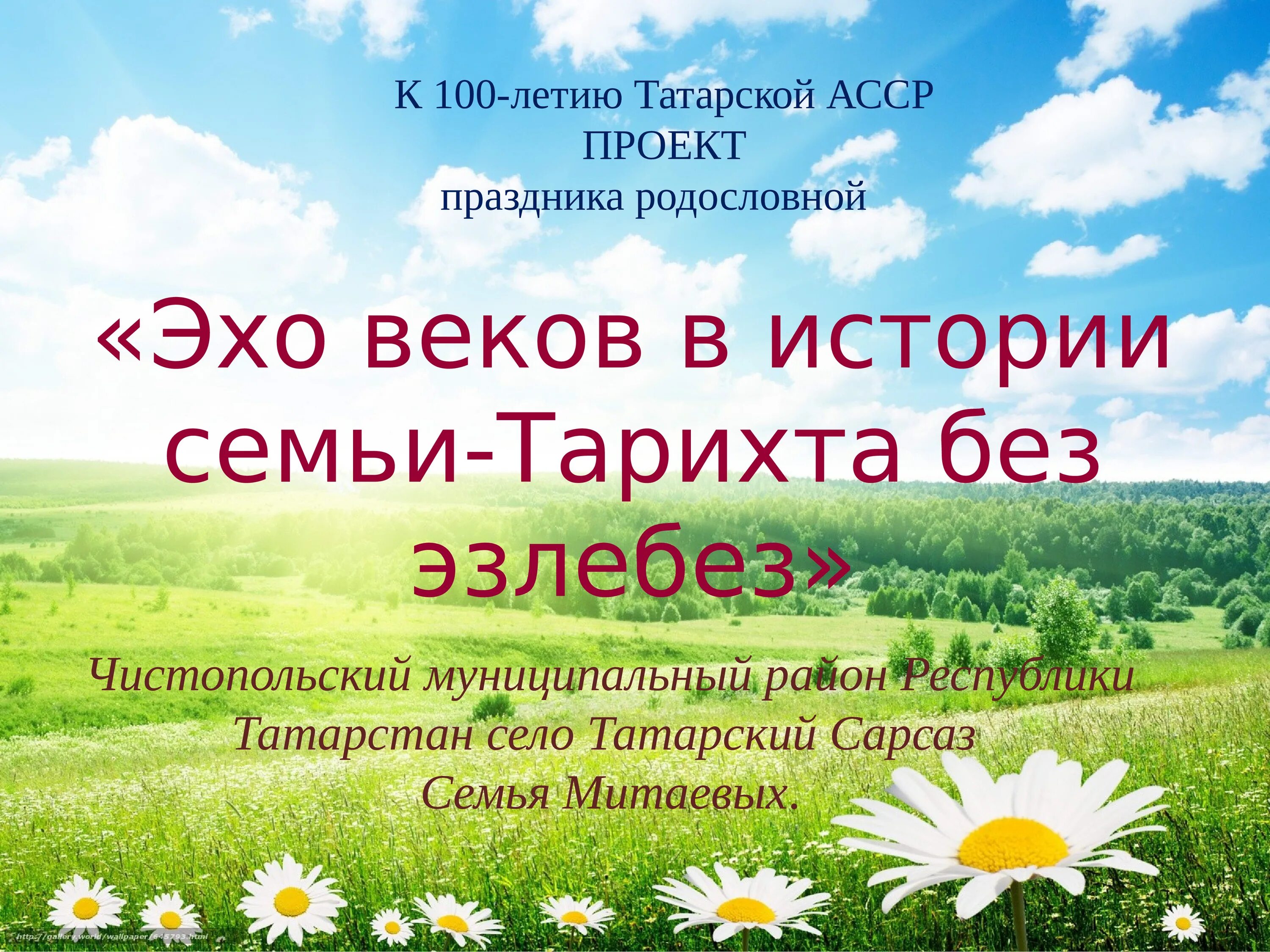 Фестиваль родословной Эхо веков в истории семьи. Эхо веков без эзлебез в истории. Эхо веков эмблема. Эхо веков конкурс.