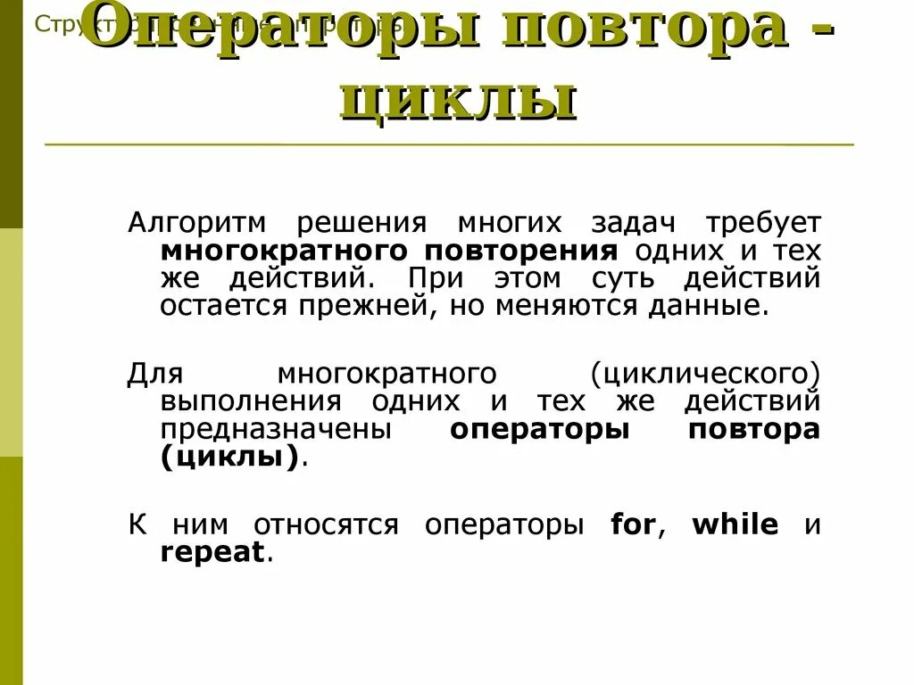 Оператор предназначен. Операторы в программировании делфи. операторы повторения. повторение одних и тех же действий. язык делфи программирования для чайников.