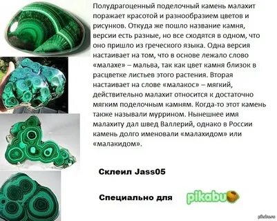 Малахит описание камня