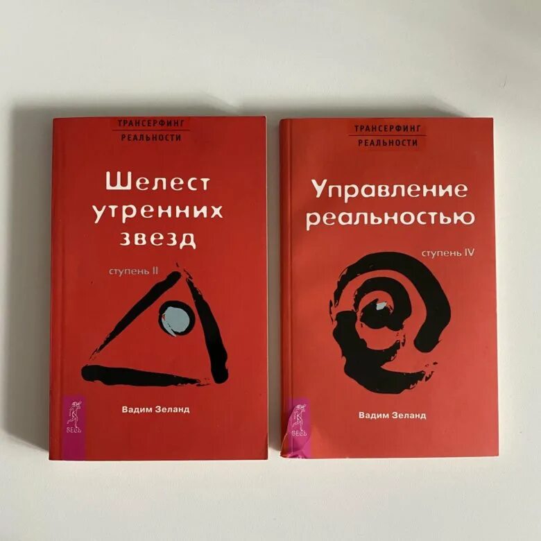 Трансерфинг 1 слушать. Трансерфинг реальности книга.