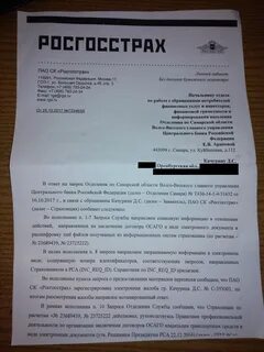 Ответ страховой компании на претензию