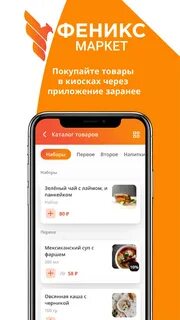 Приложение феникс