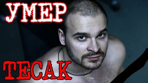 Тесак слушать