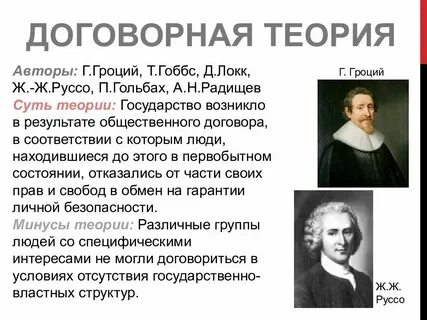3 теории общественного договора