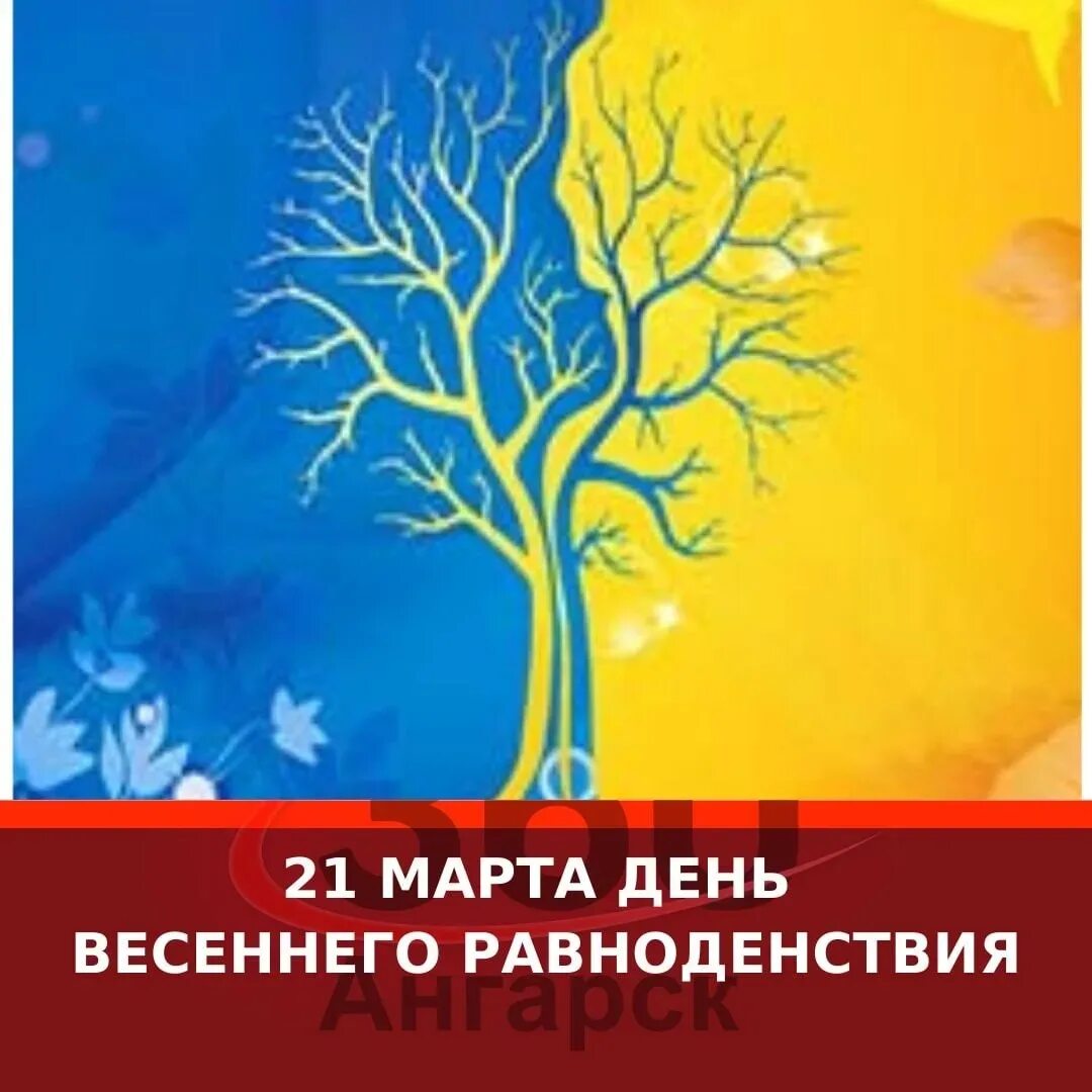 День весеннего равноденствия. День весеннего равноденствия 2023. День весеннего солнцестояния. День весеннего солнцестояния в 2023.