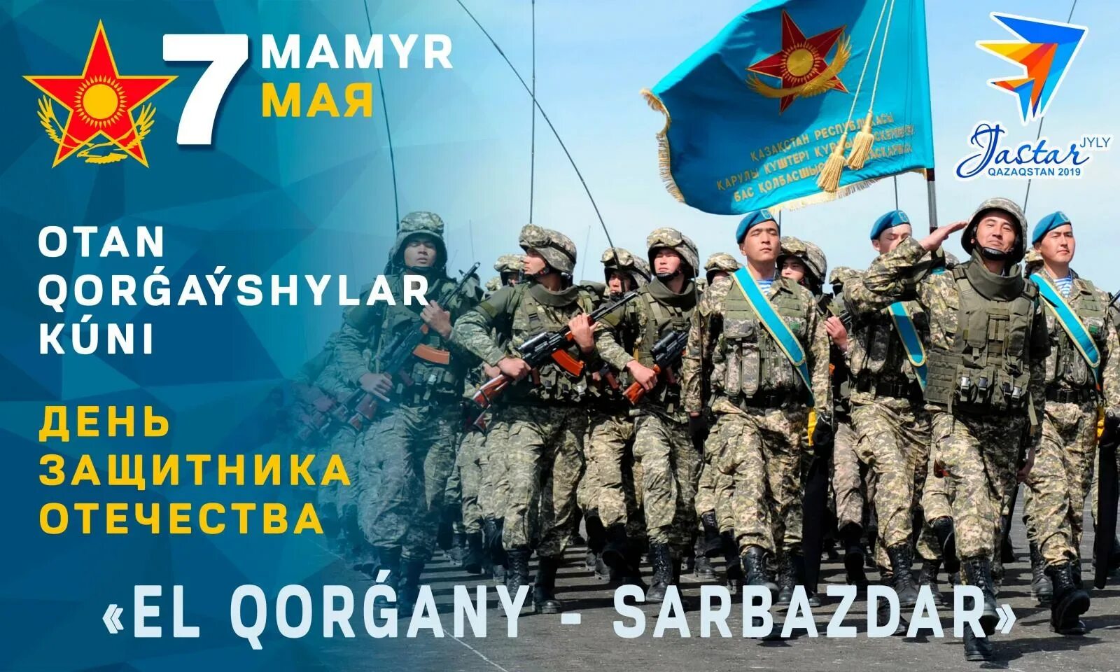 Седьмое мая какой праздник. 7 мая день защитника отечества. день защитника отечества в казахстане. 7 мая день защитника отечества в казахстане. с днём защитника отечества казахстана поздравления.