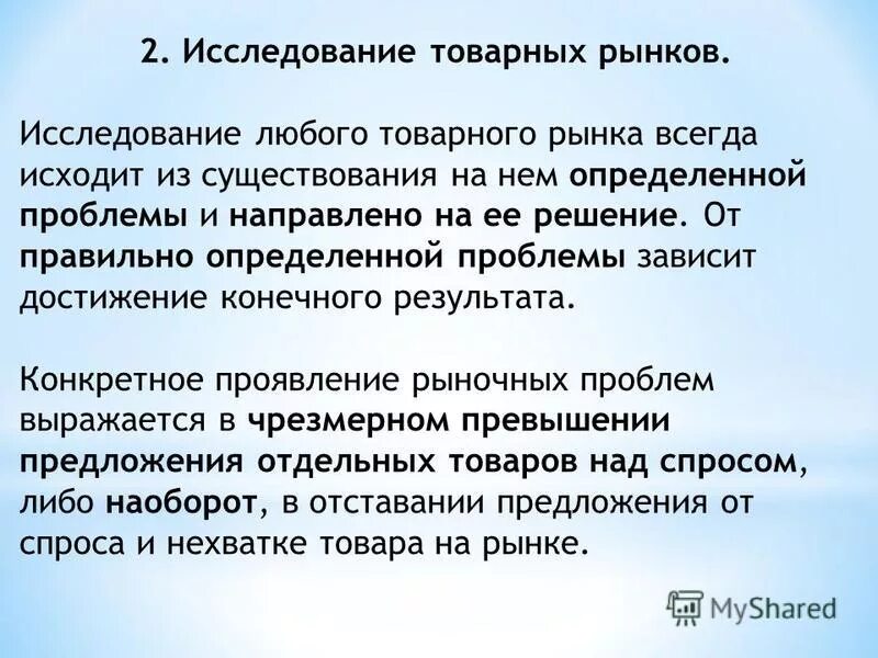 Предмет исследования в рынке. Объектом исследования рынка является. Модель изучения товарной структуры рынка. Предмет маркетингового исследования. Основные объекты маркетинговых исследований.