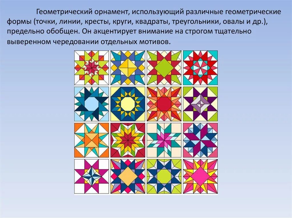 Составить геометрический орнамент. Геометрический узор в квадрате. основные геометрические фигуры орнамента. составление орнамента. элементы геометрического орнамента.
