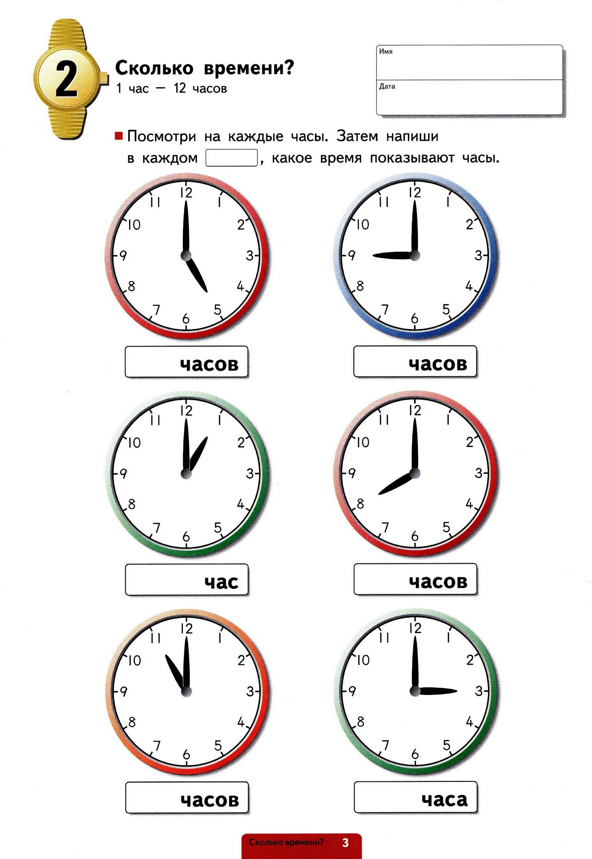 Учимся определять время. Определение времени по часам. Определи время по часам. Учимся определять время по часам. Как научиться определять по часам