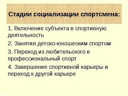 Принципы социализации