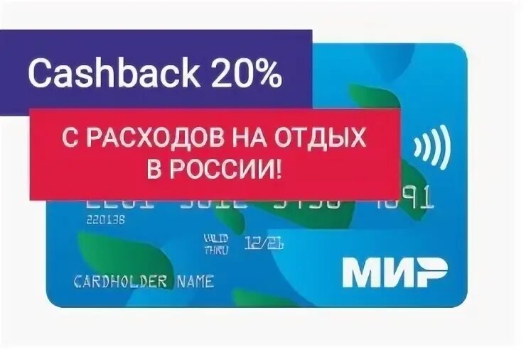 Карта кэшбэк 20