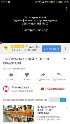 Не работает ютуб нет подключения. Youtube нет подключения. Нет подключения к сети ютуб. Нет подключения повторить плеймейкер.