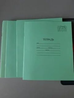Отдай тетрадь