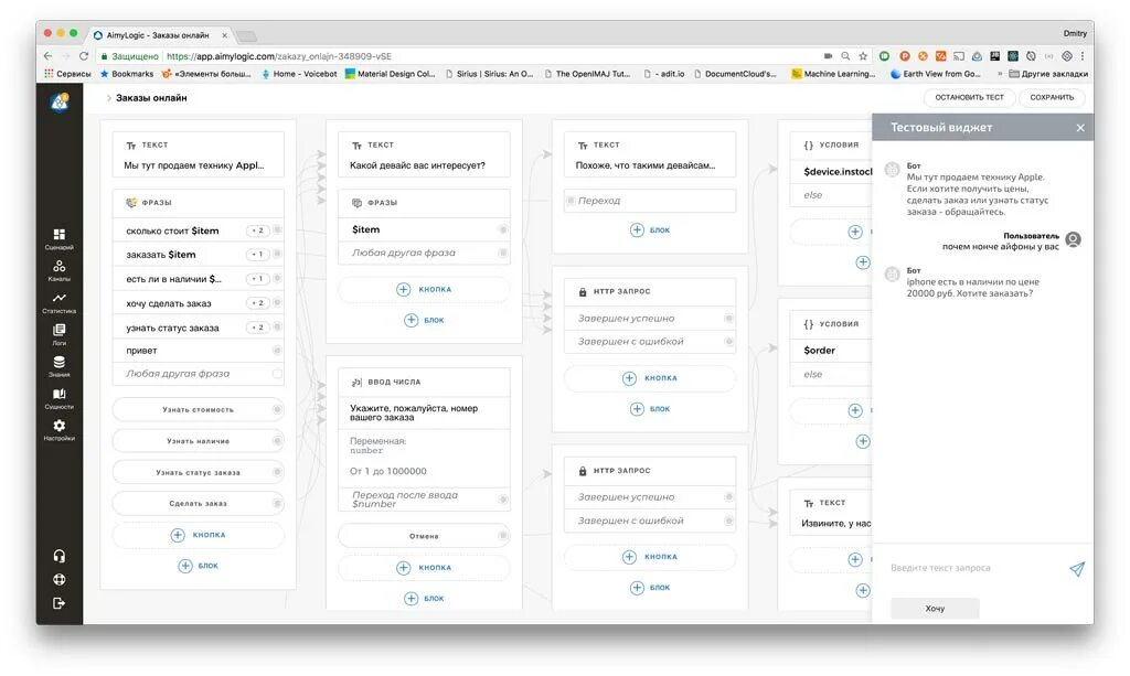 Бот для ролки c ai на русском. Aimylogic. aimylogic боты. создание бота. aimylogic создание чат бота.
