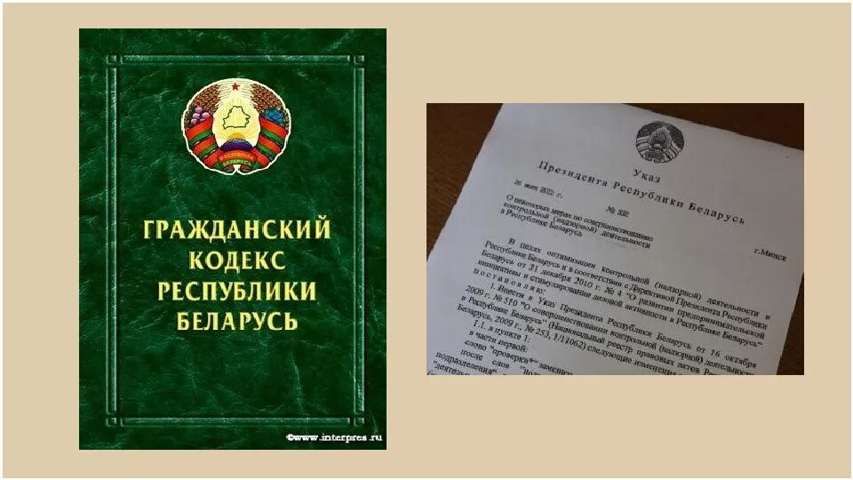 Гражданский кодекс. ГК Республики Беларусь. Гражданский кодекс РБ. Кодекс Республики Беларусь.