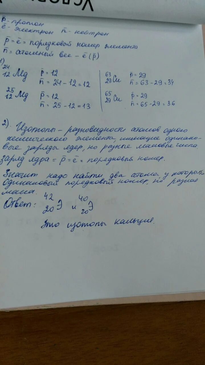 Состав ядра магния. Определите состав ядра 24 12 MG. 24 12 MG число протонов и нейтронов. Число нейтронов в изотопе магния. Атом магния 12mg24 содержит.