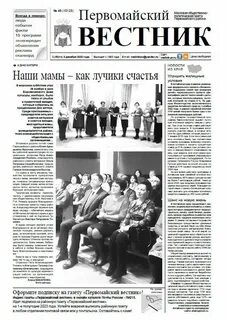 Первомайская газета