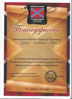 Благодарность за гуманитарную