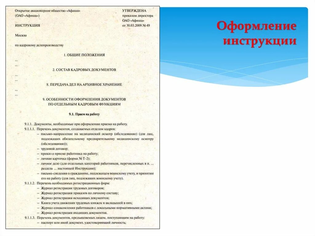 Регламент пример оформления. Порядок оформления регламента. Регламент образец оформления документов. Инструкция организационный документ. Инструкция по получению документов